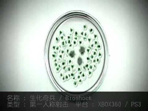 [P/3]生化奇兵 宣傳預告