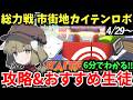 【ブルアカ】Lunaticついに実装‼ 総力戦 市街地カイテンロボ(KAITEN FX Mk.0) ギミック&おすすめ生徒を解説♪ 初心者必見🔰 【BlueArchive】【ブルーアーカイブ】