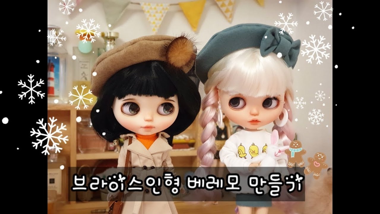 브라이스인형 베레모 만들기(blythe doll beret DIY)