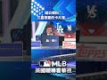 【MLB直播練肖話】錢公爆料：又嘉想要的卡片是.....