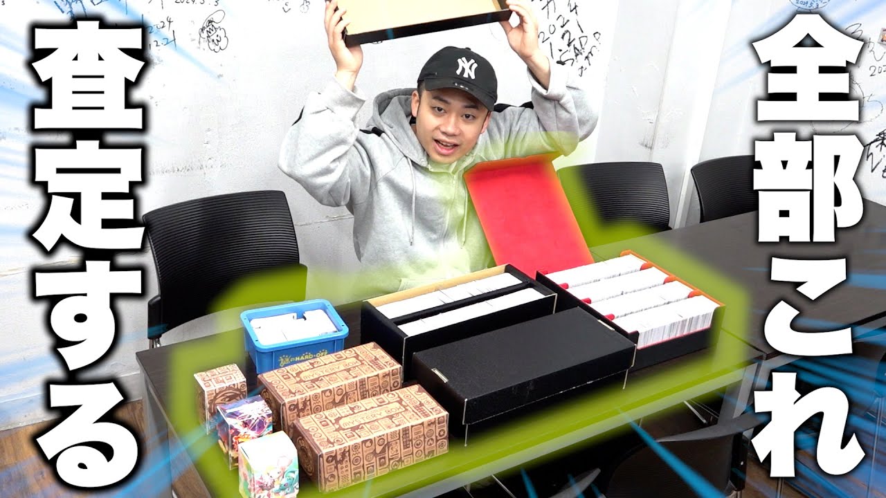 フィッシャーズ(値下げしました！) 片付けて出てきた大量のカードを全部査定したらいくらになる？ - YouTube