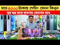 Used Phone Price in Bangladesh 2025 | মাত্র ৩০০০ টাকা দিয়ে ফোন কিনুন | low budget phone price