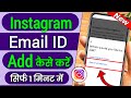 Instagram Me Email id kaise Add kare || Instagram Me Gmail id kaise Add kare