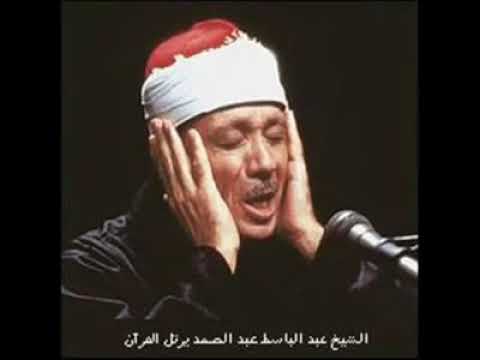 إن الذين ءامنوا وعملوا الصالحات كانت لهم جنات الفردوس نزلا ورائع فضيلة الشيخ عبد الباسط عبد الصمد