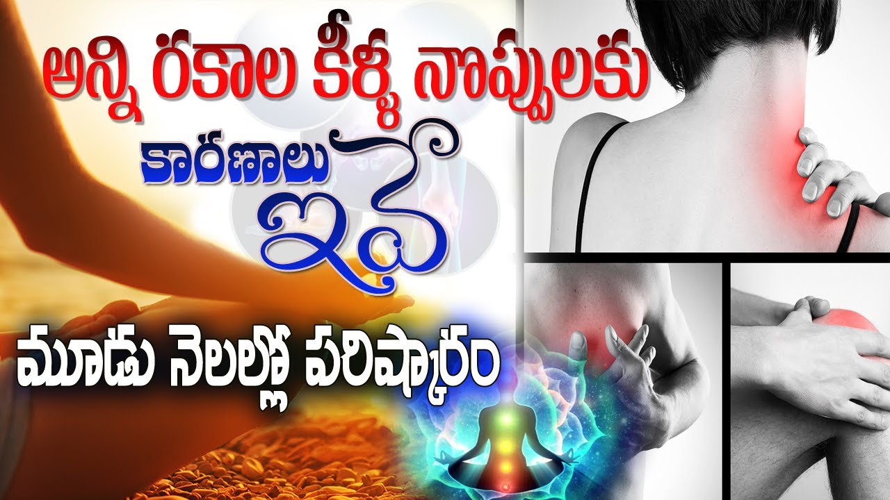 ఇకపై మీ Pains మాయం | Natural విధానాలు-అసాధారణ ఫలితాలు || Easy Arthritis Home Remedies || Sailaws