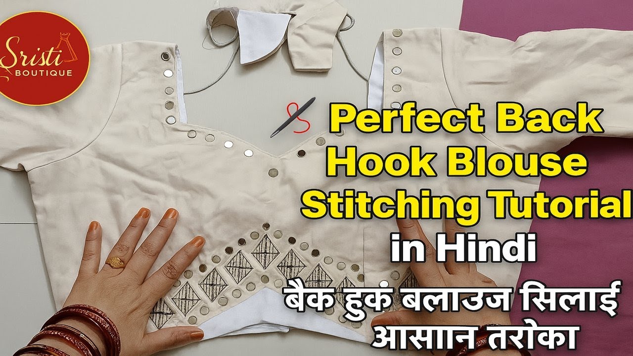 Back Hook Blouse Stitching Tutorial in Hindi | ब्लाउज बैक हुक सिलाई आसान तरीका 