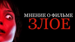 Шедевр от Джеймса Вана - Злое