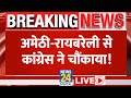 Lok sabha election 2024 amethiraebareli  congress    news24 live  hindi news live