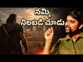 దేవుడు ఏం చేయగలడో నమ్మి చూడు || Powerful Words By James Anna.!