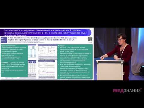 02 Новая парадигма инъекционной терапии сахарного диабета 2 типа. Разбор клинического случая