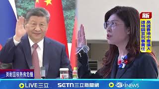 鄭麗文訪中