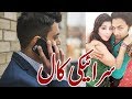 Saraiki Girl Friend Boy Friend Audio Call Recording 2019 | Part 2 |  Saraiki Music 2019