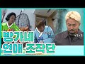 【고은아】재밌으니까 그냥 결혼해🤣효진-더지 커플 성공? 방가네 연애조작단! (#그냥_확_꼬셔?!) 그리고 유병재 | 전참시 #TVPP| MBC 201003 방송