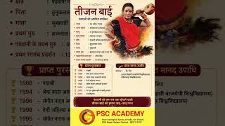 Play video: Teejan Bai | Awards | Life Introduction | Pandwani Geet | Kapalik Shaili | Bhilai | Chhattisgarh