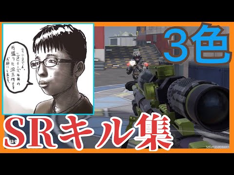 【CoD Mobile】すいません、3種のSRキル集特盛にQS付きをお願いします。［成長日記35］