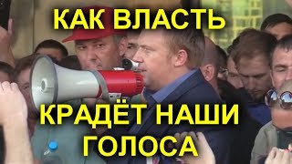 Беспредел на втором туре выборов в Приморье. Как власть украла победу у коммунистов. Беспредел на втором туре выборов в Приморье. Как власть украла победу у коммунистов.