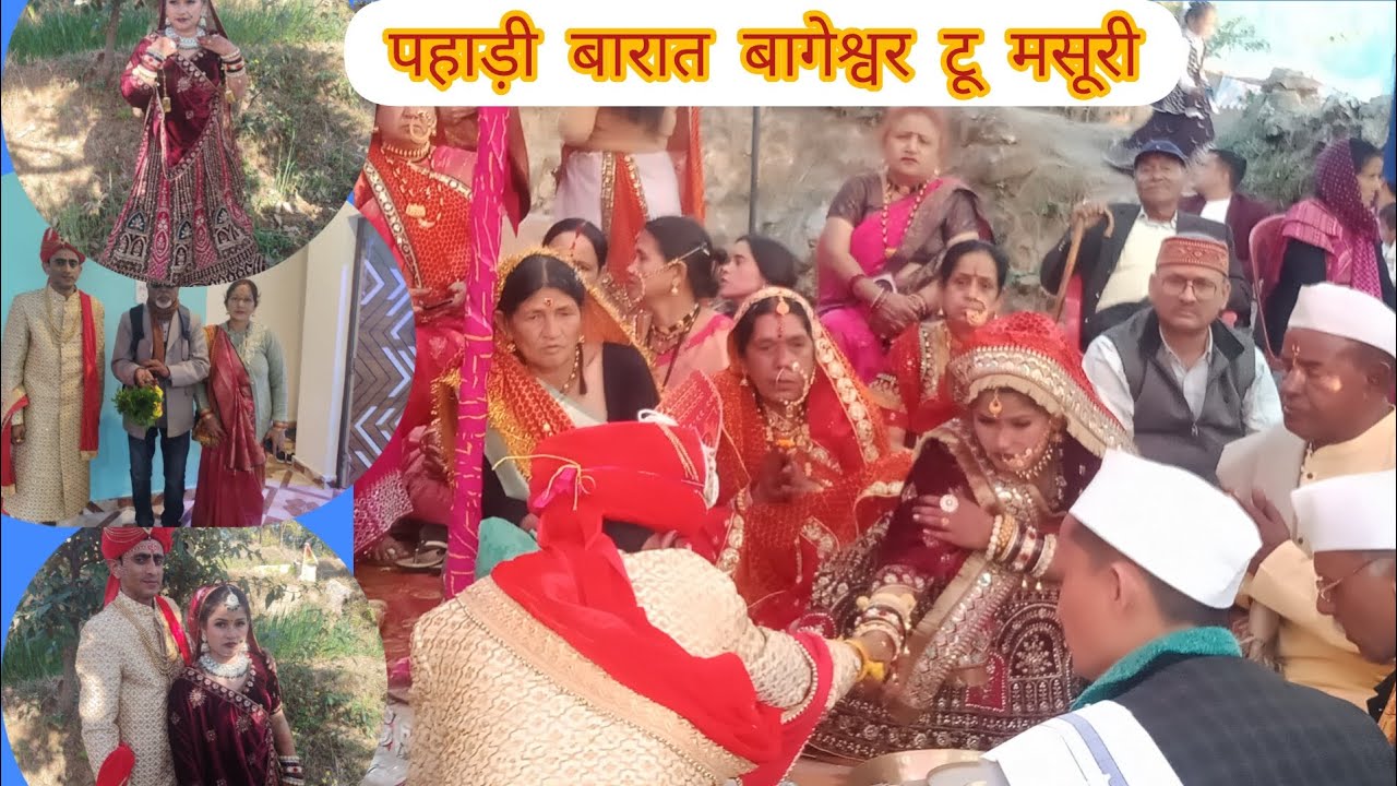 पहाड़ी बारात बागेश्वर टू मसूरी ❤️💃 ढोल दामू full dance के साथ