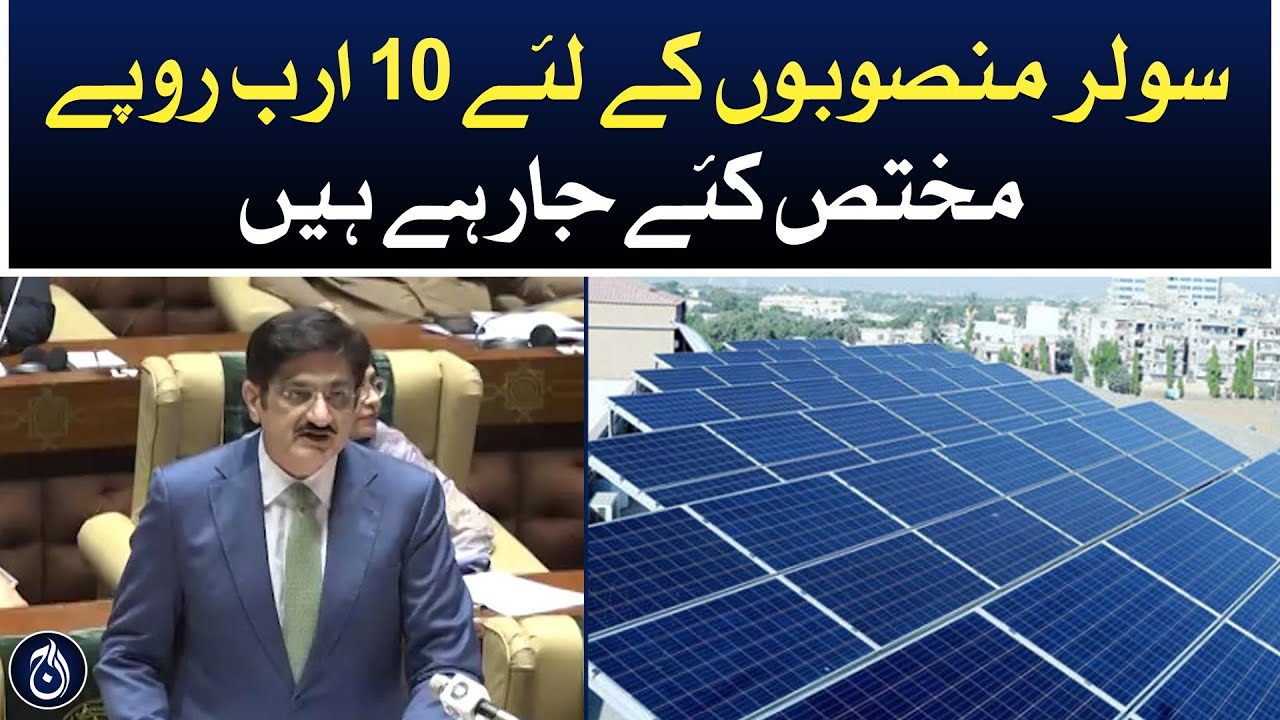 10-billion-rupees-are-being-allocated-for-solar-projects-aaj-news