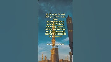 Surah An-Nisa verses 40-42 تلاوة خاشعة من سورة النساء القارئ محمد عبادةقرآن بصوت جميل ومؤثر