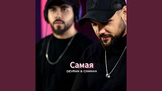 Download Lagu Самая