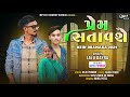 પ્રેમ સતાવશે LALU DAYRA DJ REMIX JASVANT PATEL DJ REMIX 2024 LALU DAYRA PREM લાલુ ડાયરા ડીજે રીમીક્સ