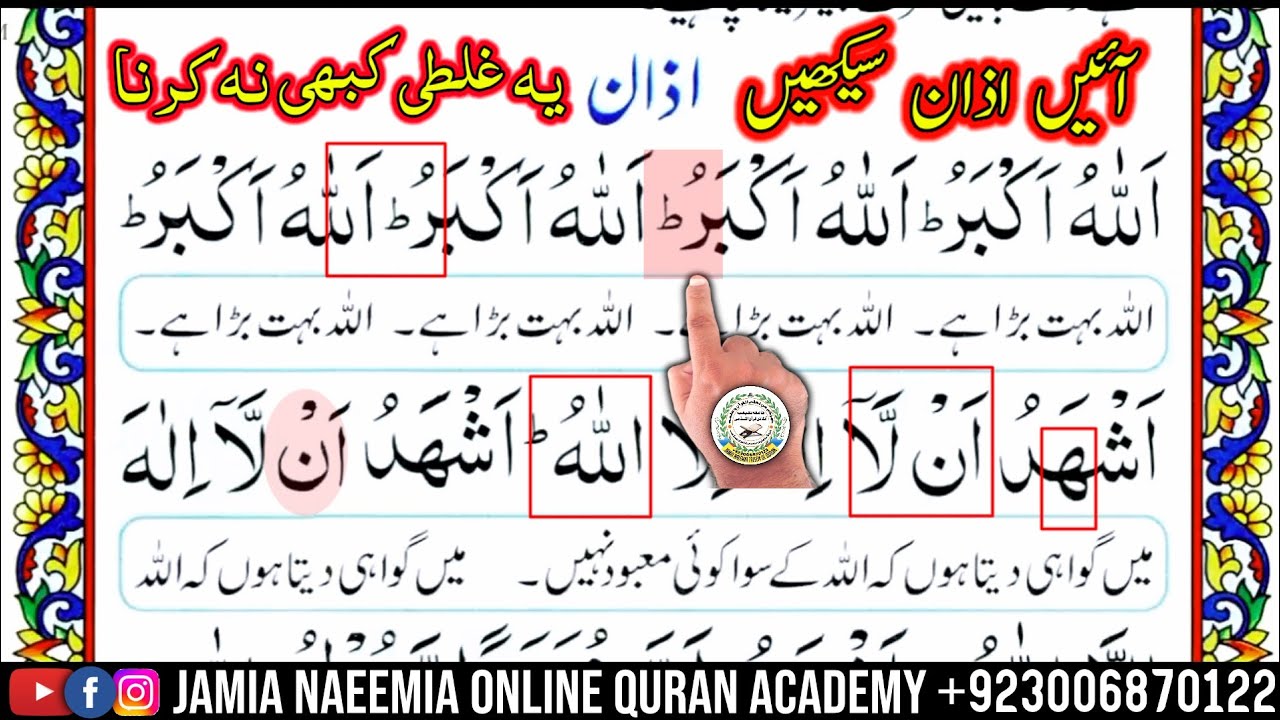 Azan Practice and Mistakes in the Azan | آئیں اذان سیکھیں - YouTube