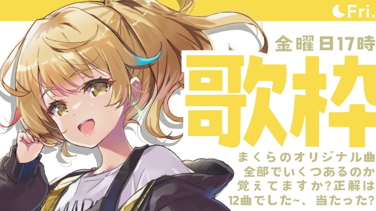 【#歌枠 /#karaoke 】オリ曲オンリー歌枠ができるの?!初見、ROM大歓迎!【Vtuber/ #柚羽まくら 】