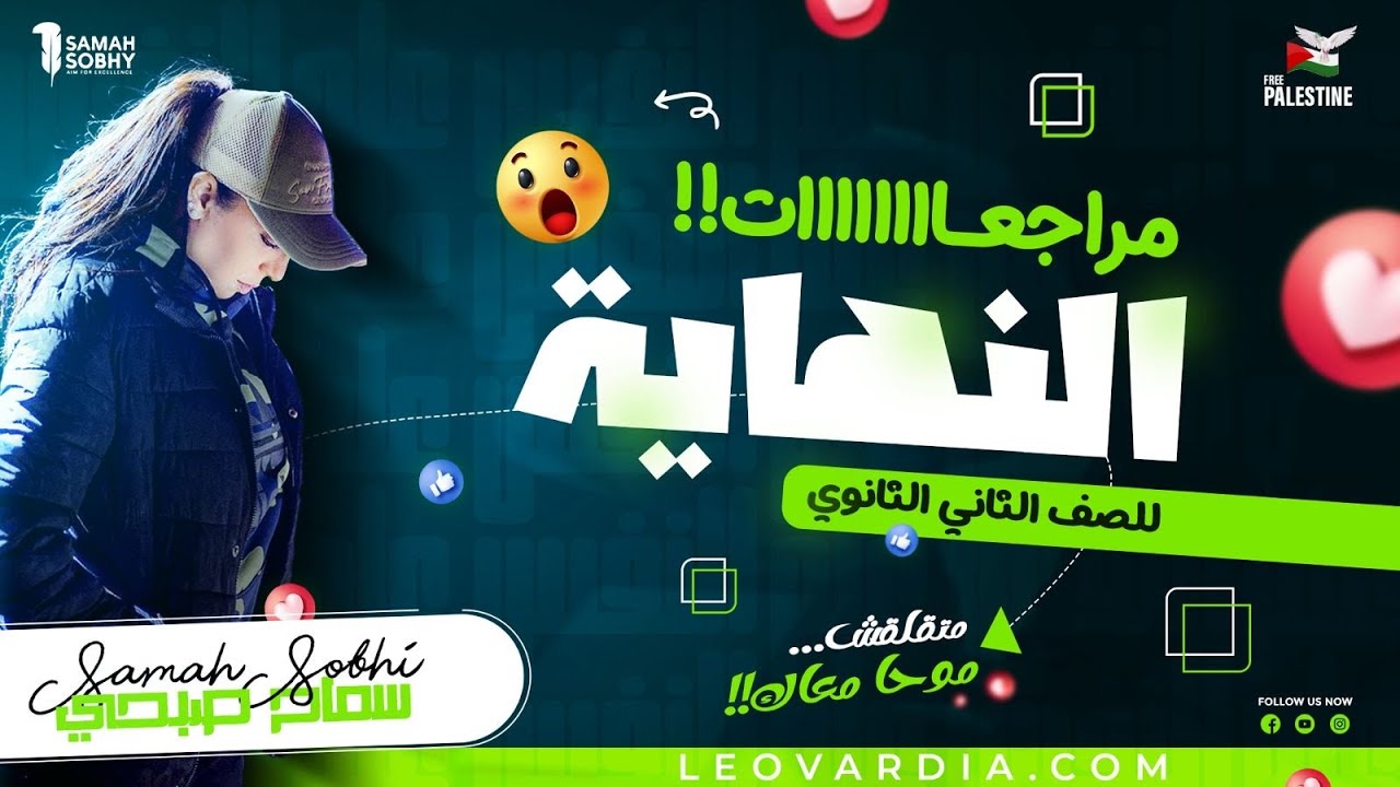 المراجعة النهائية فى علم النفس والاجتماع (الجزء الاول علم نفس) للصف الثاني الثانوي د/سماح صبحي