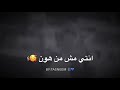 انتي مش من هون 😍|| حالات واتس حب ❤؛