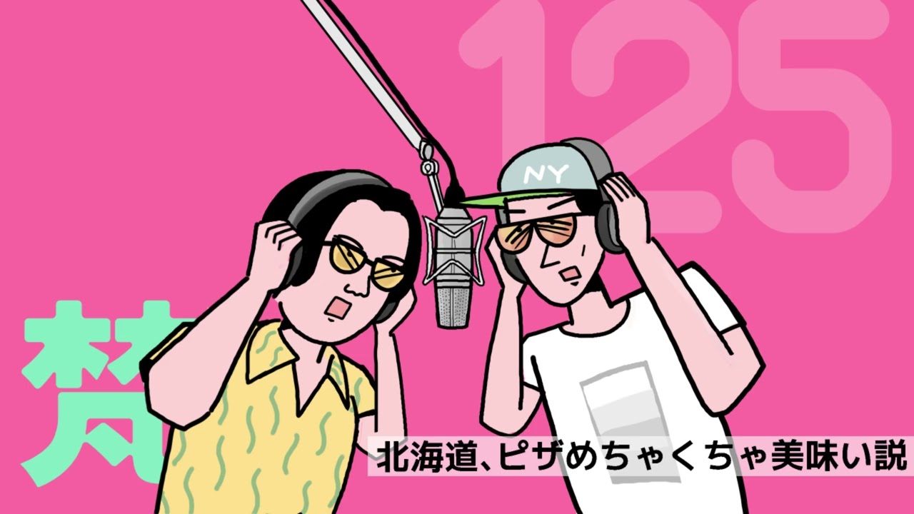 125ありスパ梵「北海道、ピザめちゃくちゃ美味い説」（2025年7月28日）