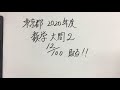 【都立数学】2020年大問２（過去問解説）