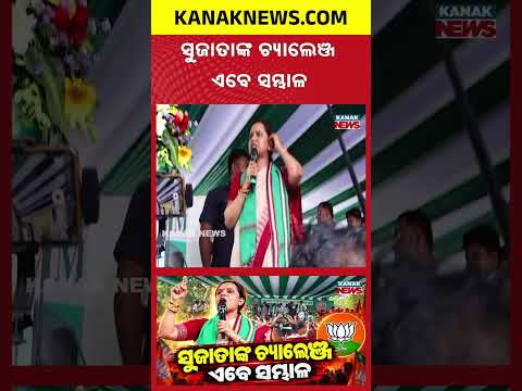 ସୁଜାତାଙ୍କ ଚ୍ୟାଲେଞ୍ଜଏବେ ସମ୍ଭାଳ | Special Report On Sujata Karthikeyan Targets BJP Govt | MMDR Row