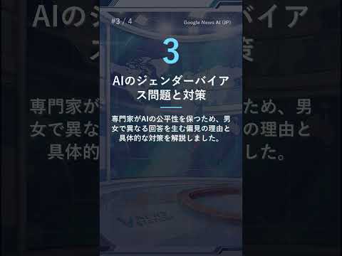 今日の絶対に見逃せない最新AIニュース4選です #Shorts