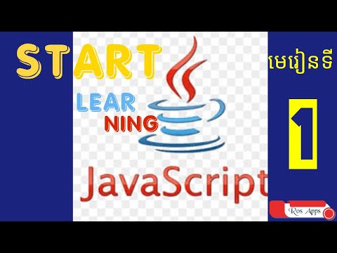 How to learn Java script new Unit 1[រៀនJavascript មេរៀនទី១]