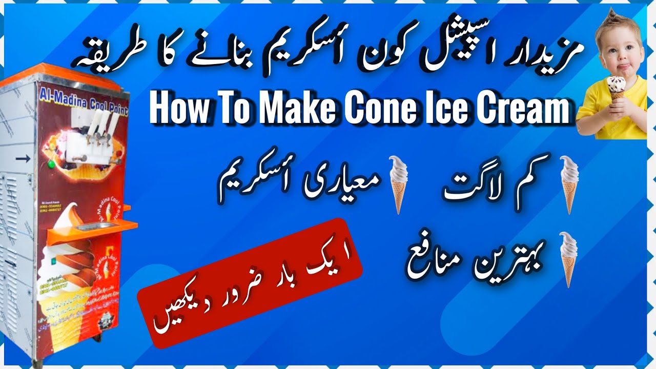 Cone ice cream recipe How to make cone ice cream cone ice cream