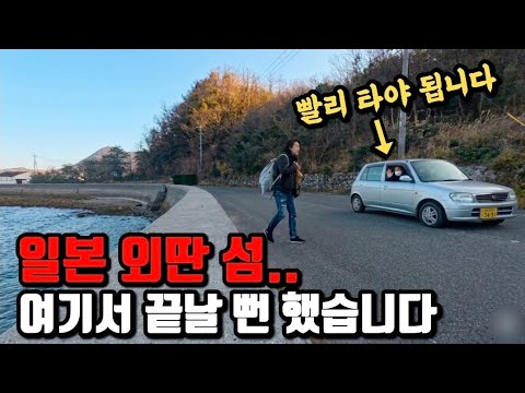 "일본의 북한"이라 불리는 섬… 들어갔다가 이상한 일을 겪었습니다