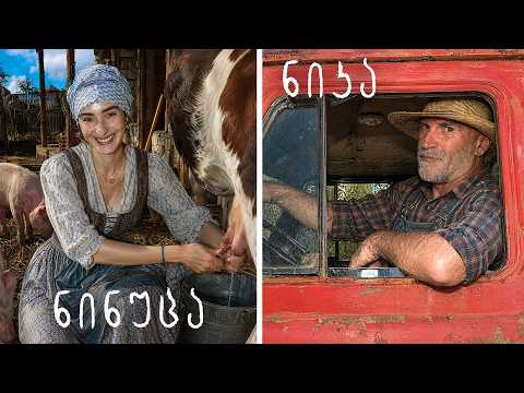 გადავრჩებით სოფელში 24 საათი?!