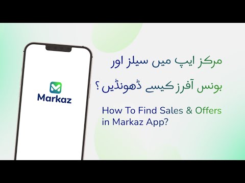 How To Find Sales & Offers in Markaz App