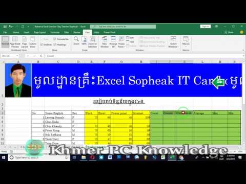 របៀបរាប់ទិន្នន័យក្នុងCell by Khmer PC Knowledge ជួយចុចSubscribe ផង ...