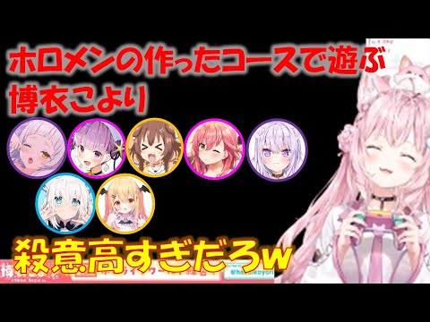 ホロメンの作ったコースで遊ぶ博衣こより【博衣こよりホロライブ切り抜き】