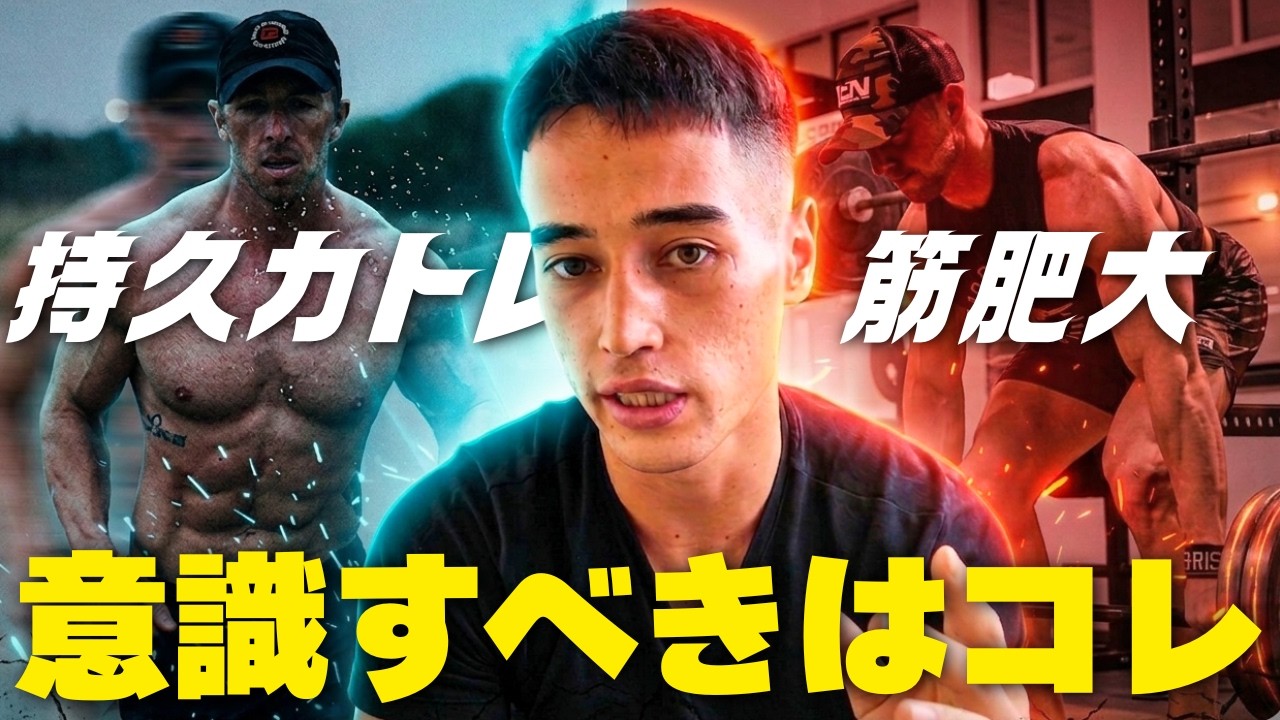 持久力トレーニングをしつつ筋肥大を両立させる上でSGIRが気を付けている事。