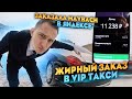 Яндекс Такси на MAYBACH / жирный заказ / тариф Elite