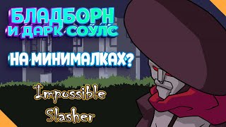 VERY DIFFICULT MEAT ( Impossible Slasher! Hack and Slash )