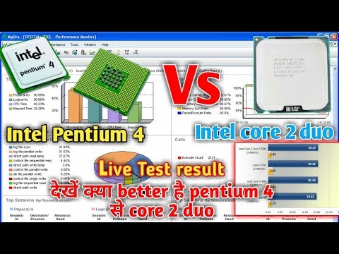 Pentium 4 vs Core 2 duo , which processor is best, कौन सा दोनो मे तेज है? ये कोई नही बतायेगा