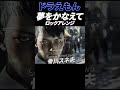 ドラえもんアレンジ B｜夢をかなえて！rock arrange/doraemon yume wo kanaete movie trailer【MV】