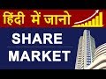 What is Stock or Share Market | Full Beginner's Guide | IPO, SEBI, Sensex, Nifty, BSE in Hindi