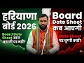 Board Exam 2026: Official Update | Board Exam 2026: अंदर की खबर