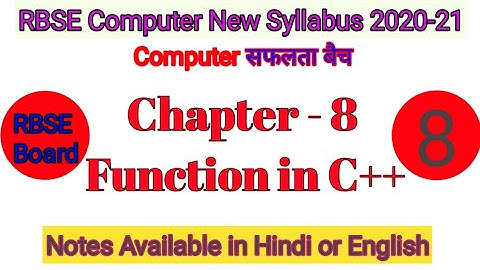 Chapter - 8 Function in C++ || RBSE New Syllabus 2020-21 || Tutorials in Hindi