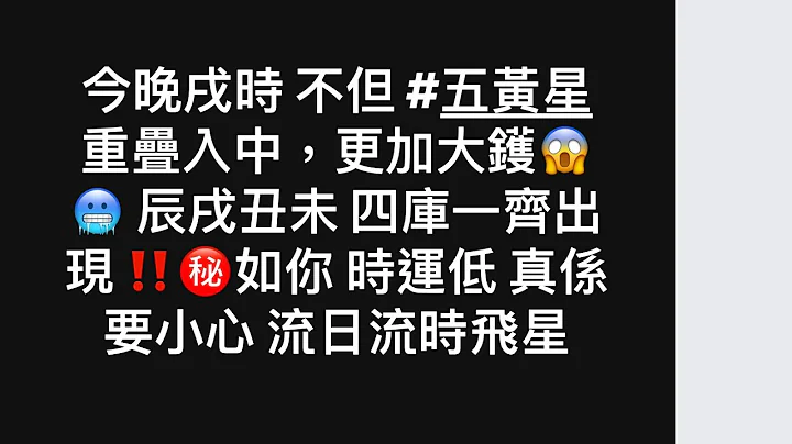 7月12 十萬火急😱🔥今日 #五黃星 入中宮 遇上 #破日，加上 流月飛星 #九紫星，屬馬屬牛屬羊嘅同學，好危險‼️ 晚上七點至九點 戌時，#流時飛星 五黃星 將會與今日的五黃星「重疊」，更加危險‼️ - 天天要聞