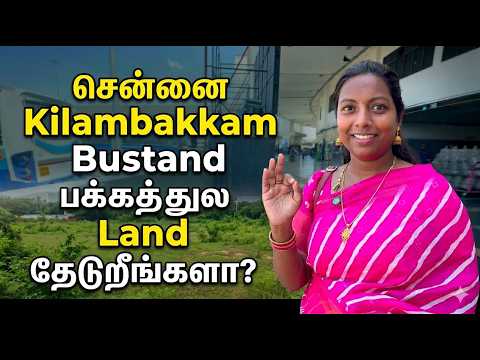 சென்னை Kilambakkam பக்கத்துல Land தேடுறீங்களா? 🛑 2026-ல இதுதான் Best Investment! Plots For Sale